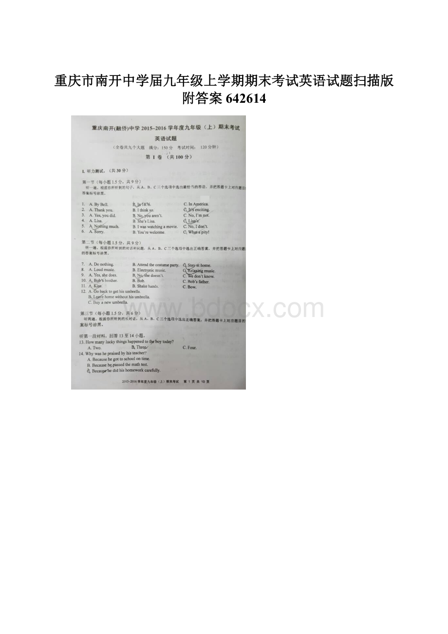 重庆市南开中学届九年级上学期期末考试英语试题扫描版附答案642614.docx_第1页