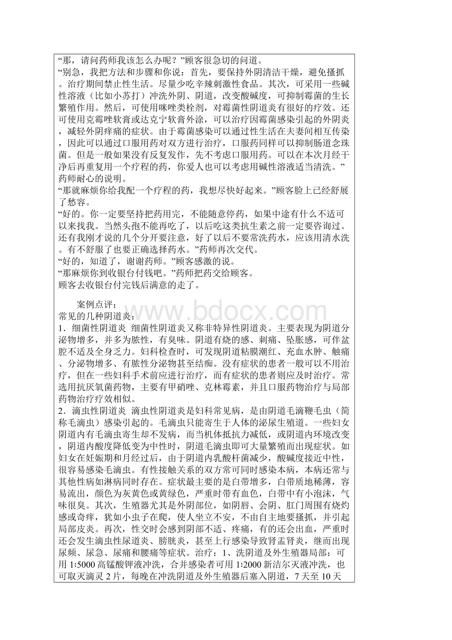 问病卖药Word文档格式.docx_第2页