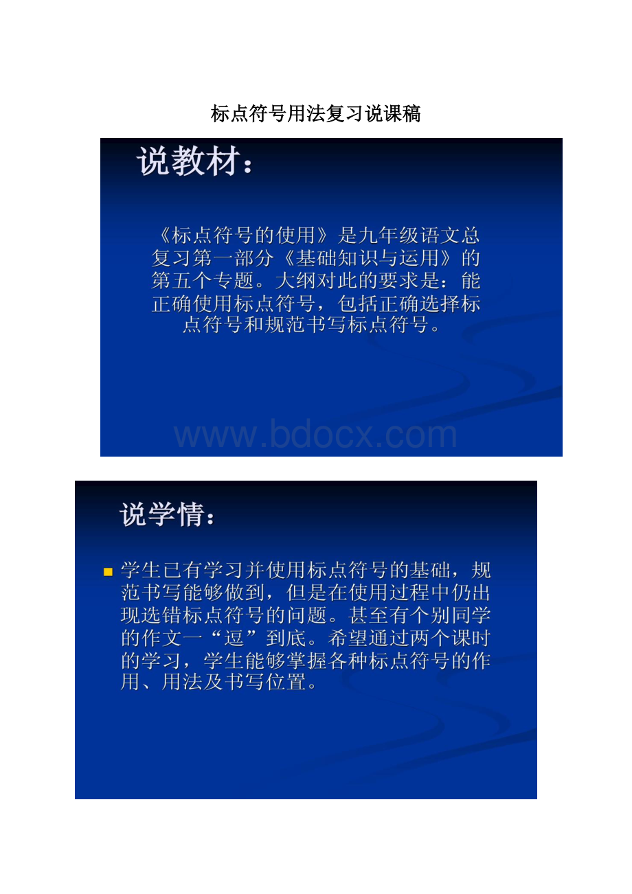 标点符号用法复习说课稿.docx