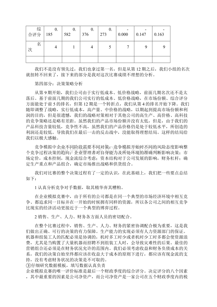 企业竞争模拟个人总结Word文档格式.docx_第3页