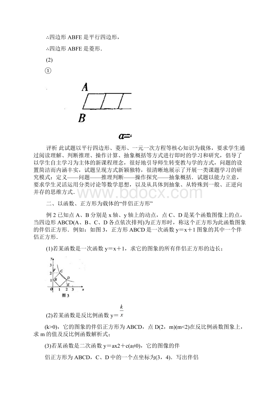 中考数学复习指导中考数学中的新概念数学.docx_第2页