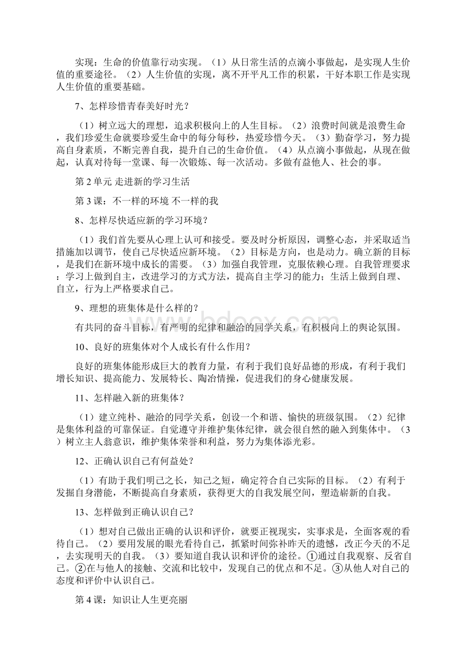 初一政治知识点.docx_第2页