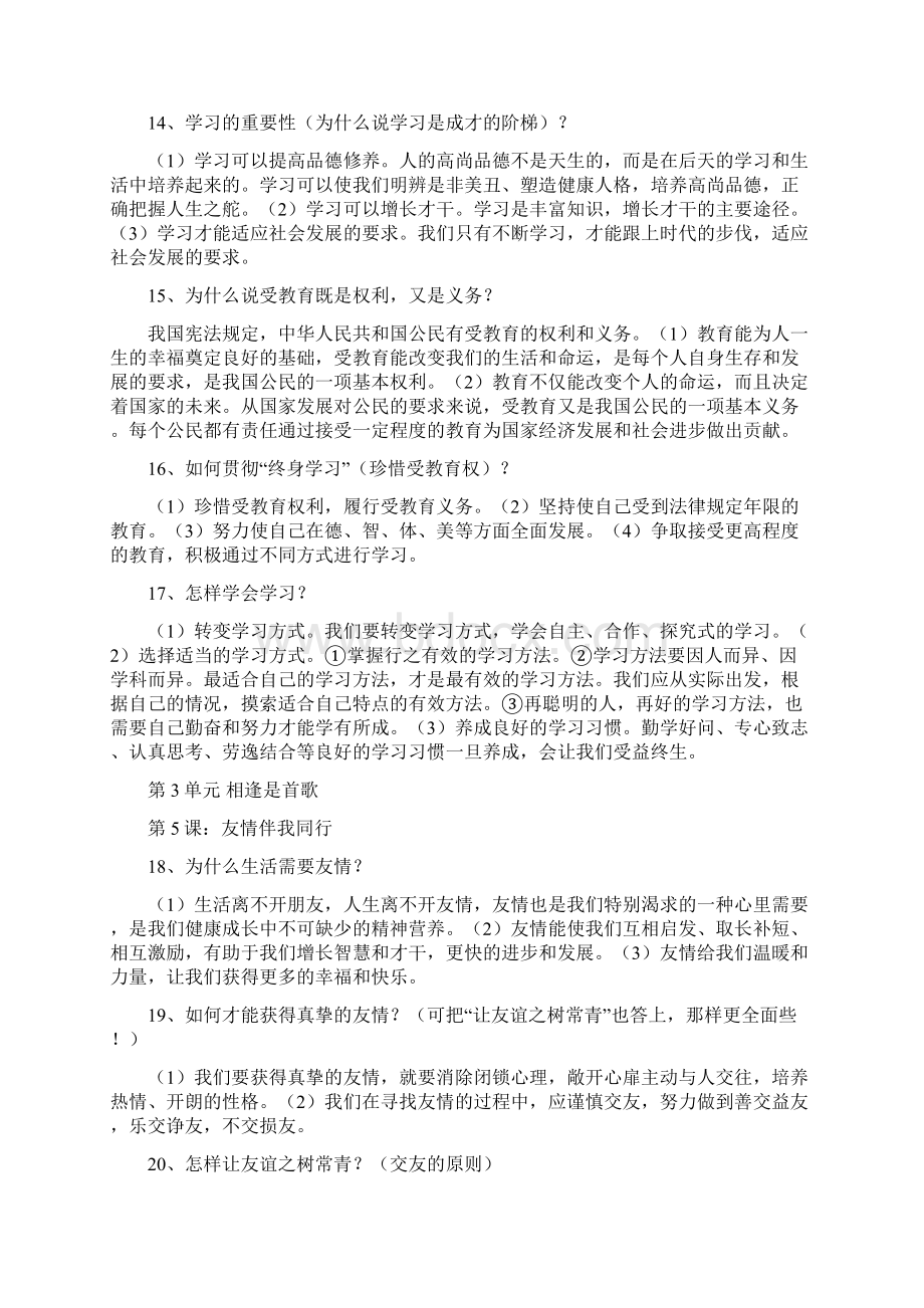 初一政治知识点.docx_第3页