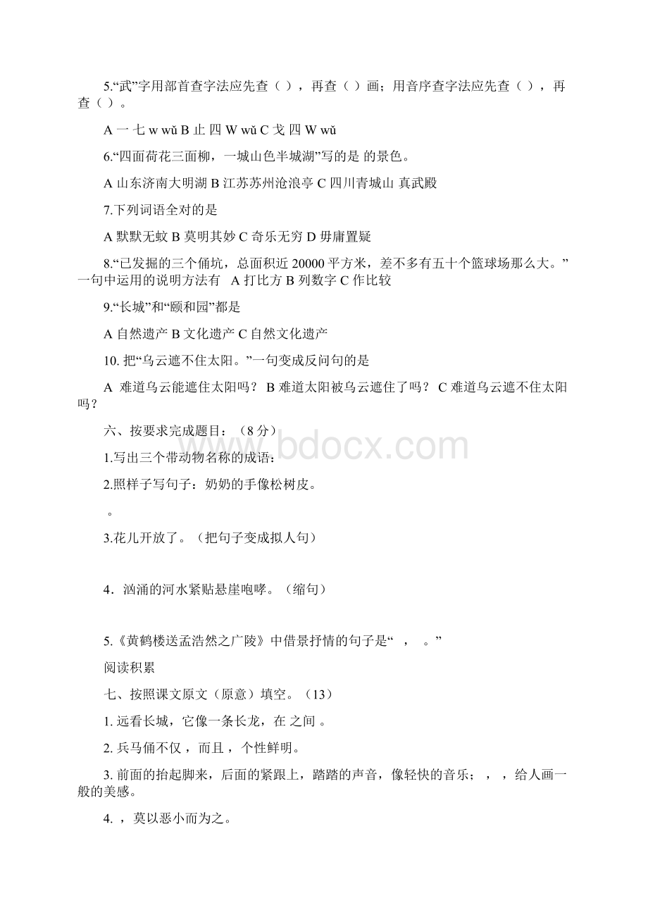 四年级语文上册期末测试题及答案 I.docx_第2页