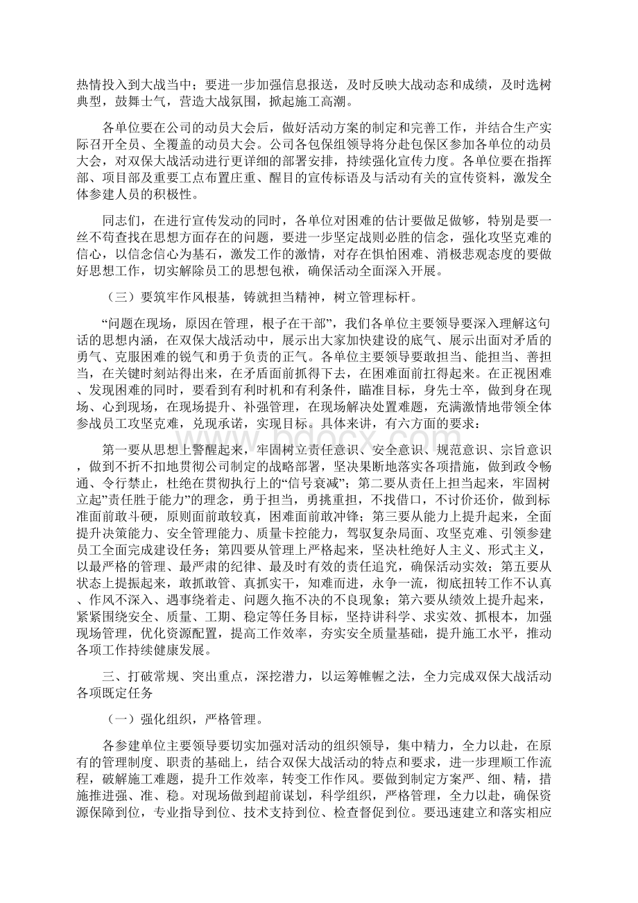 在铁路建设动员会上的讲话.docx_第3页