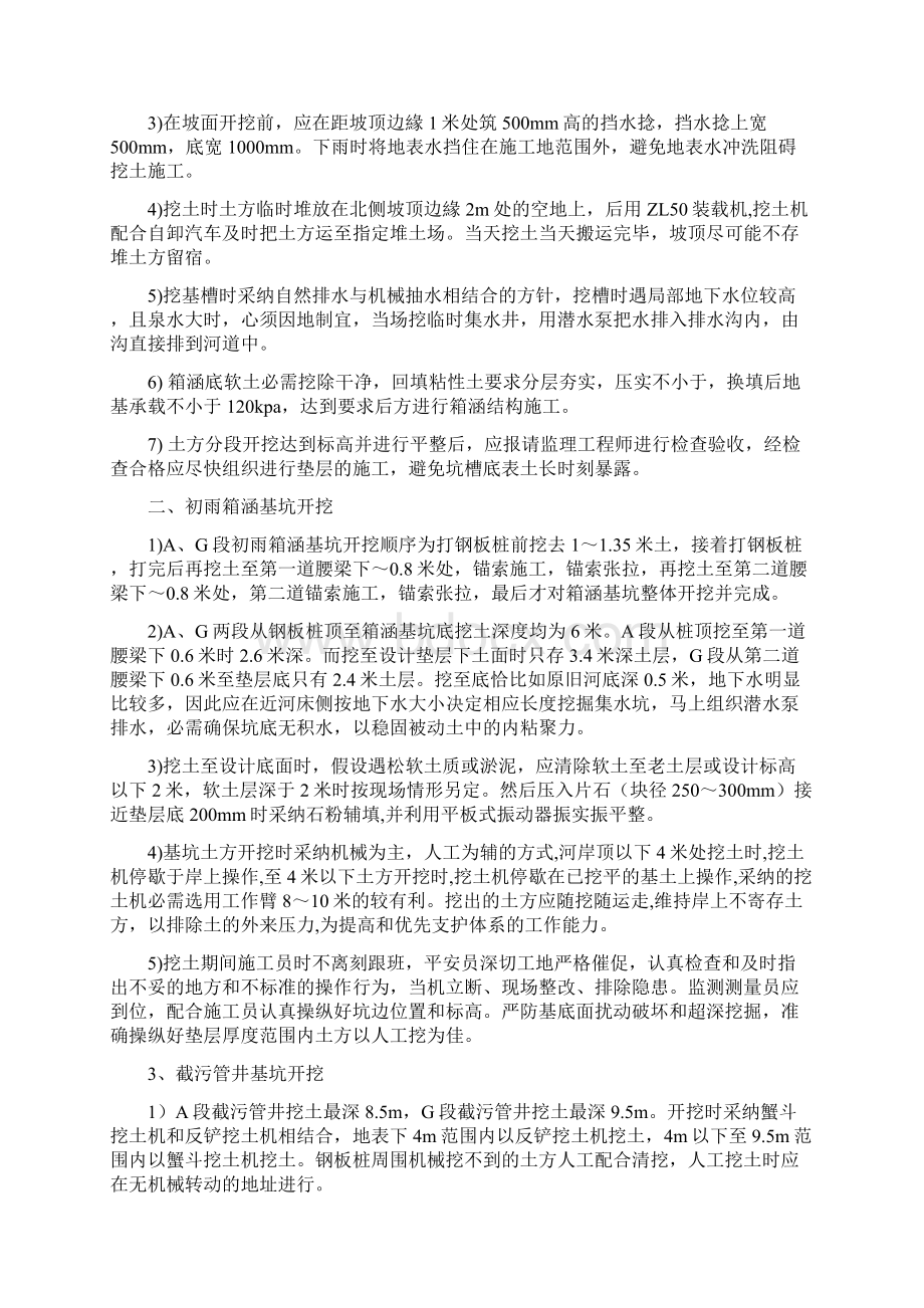 河堤修复工程深基坑施工方案.docx_第3页