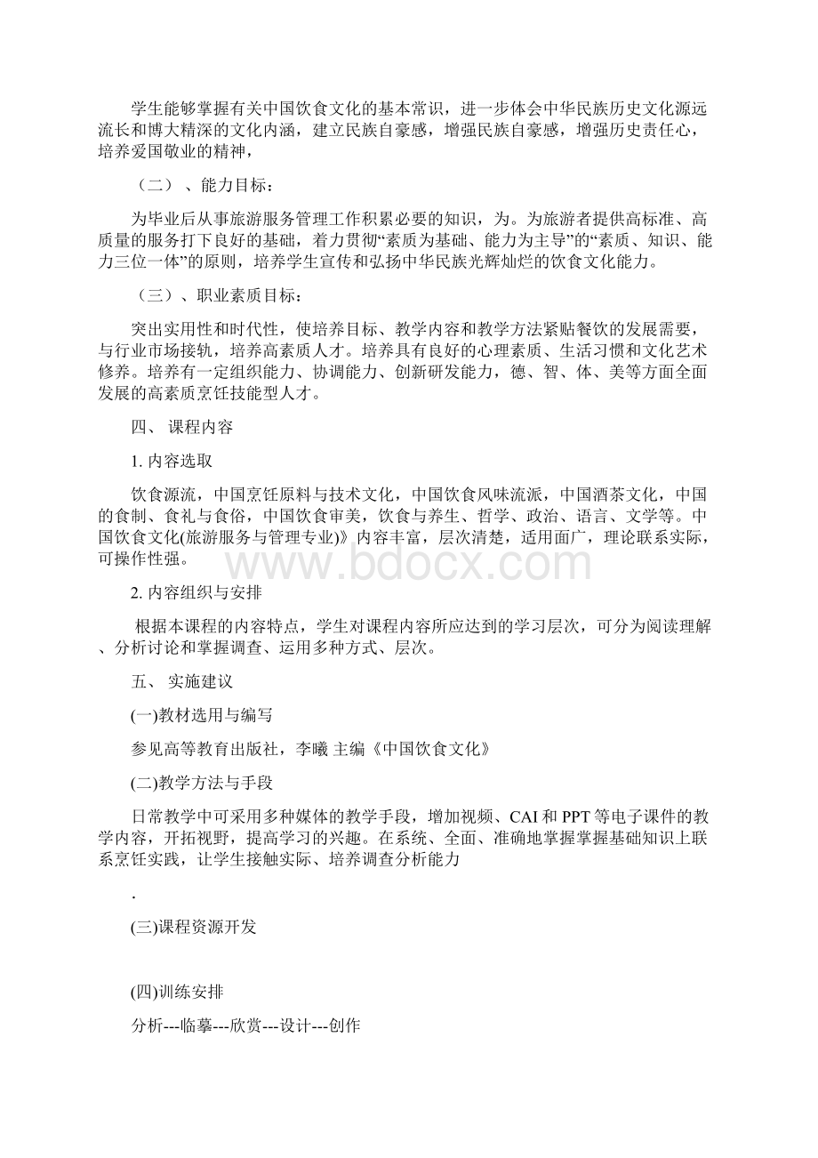 10烹饪《中国饮食文化》教学计划.docx_第2页