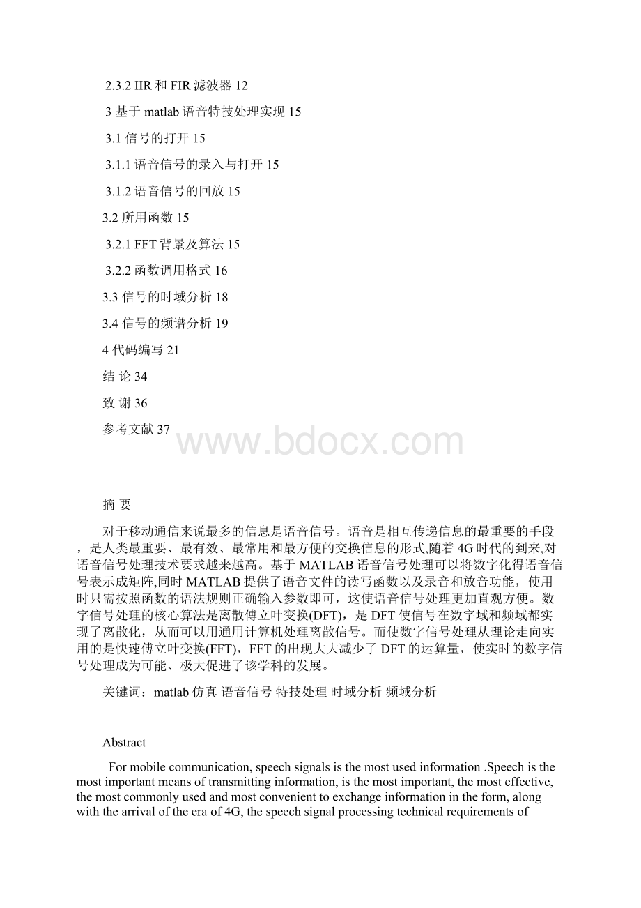 我的论文Word文档格式.docx_第2页