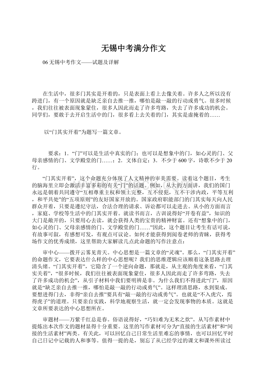 无锡中考满分作文.docx