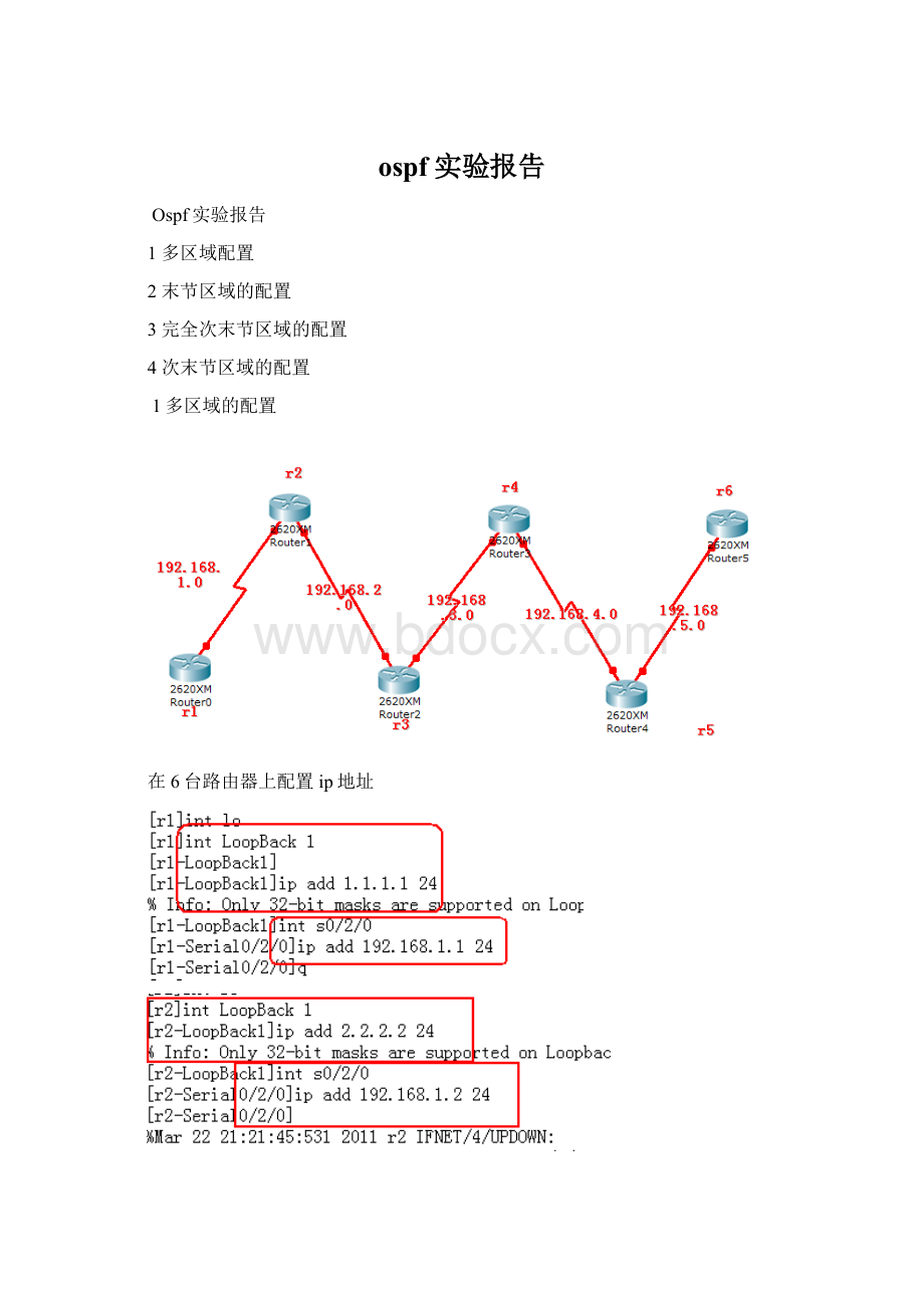 ospf实验报告Word文件下载.docx