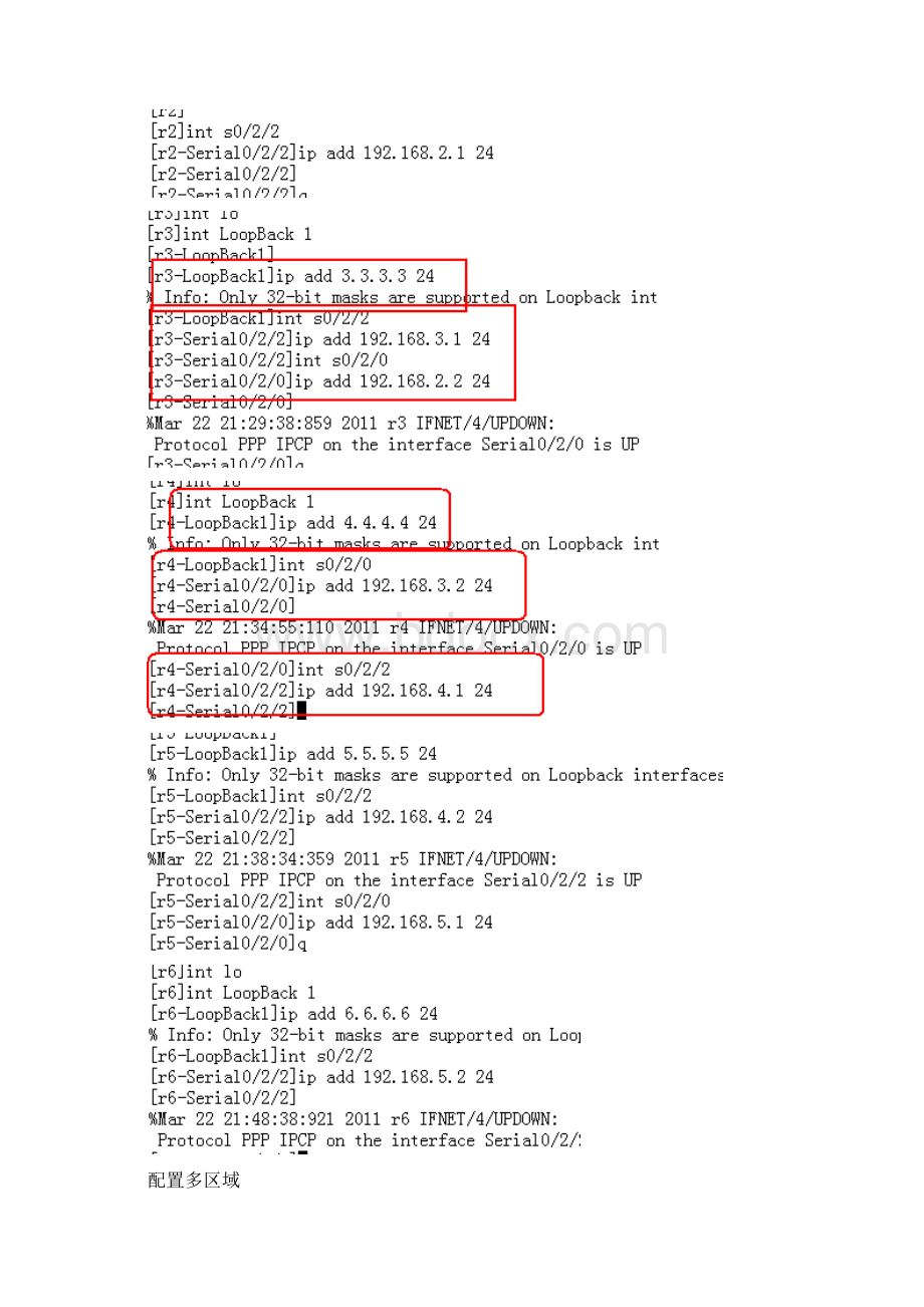 ospf实验报告Word文件下载.docx_第2页