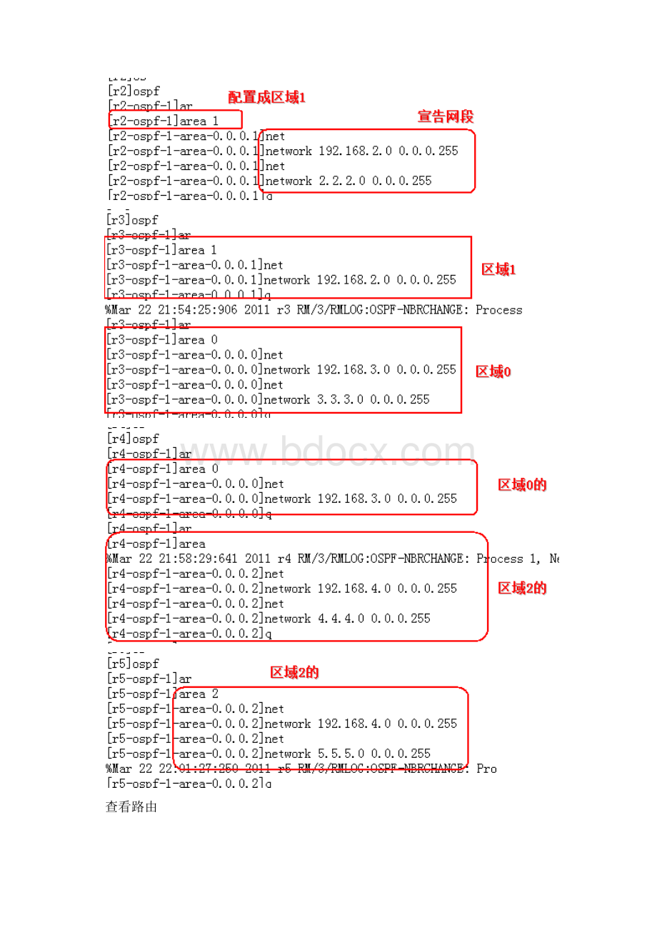 ospf实验报告Word文件下载.docx_第3页