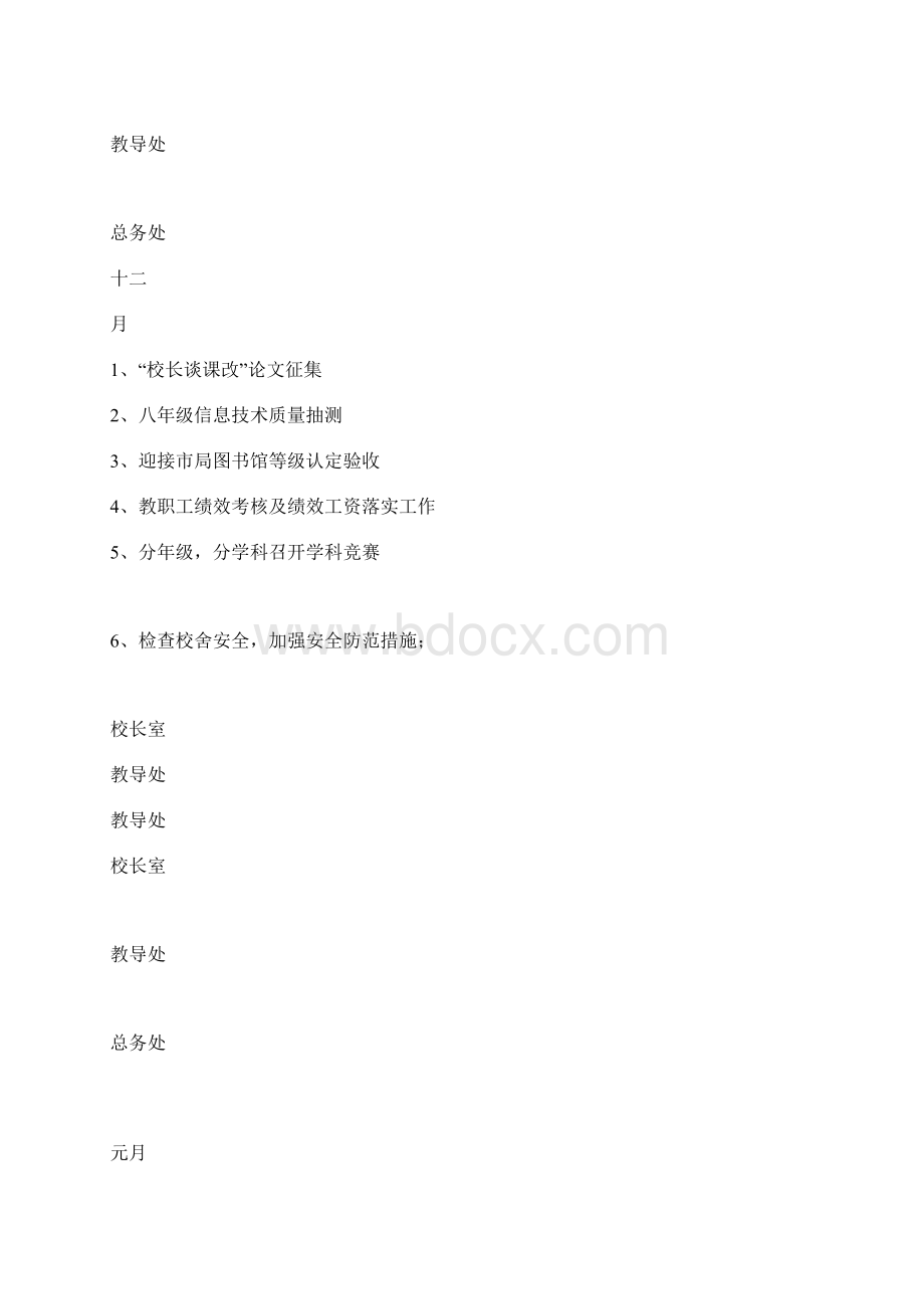 学年度学校工作计划.docx_第3页