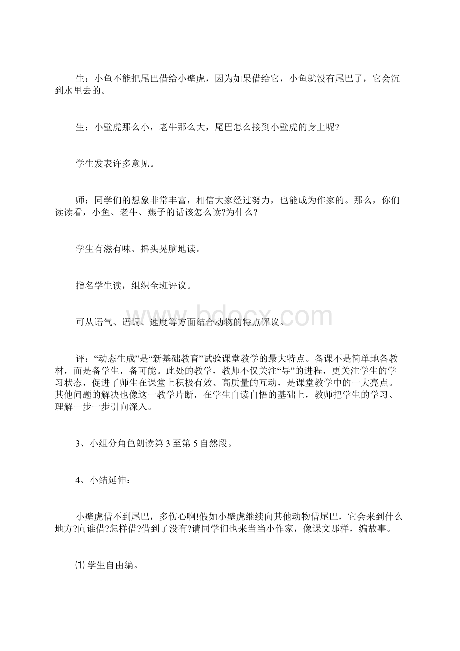 《小壁虎借尾巴》第二课时教学设计.docx_第3页