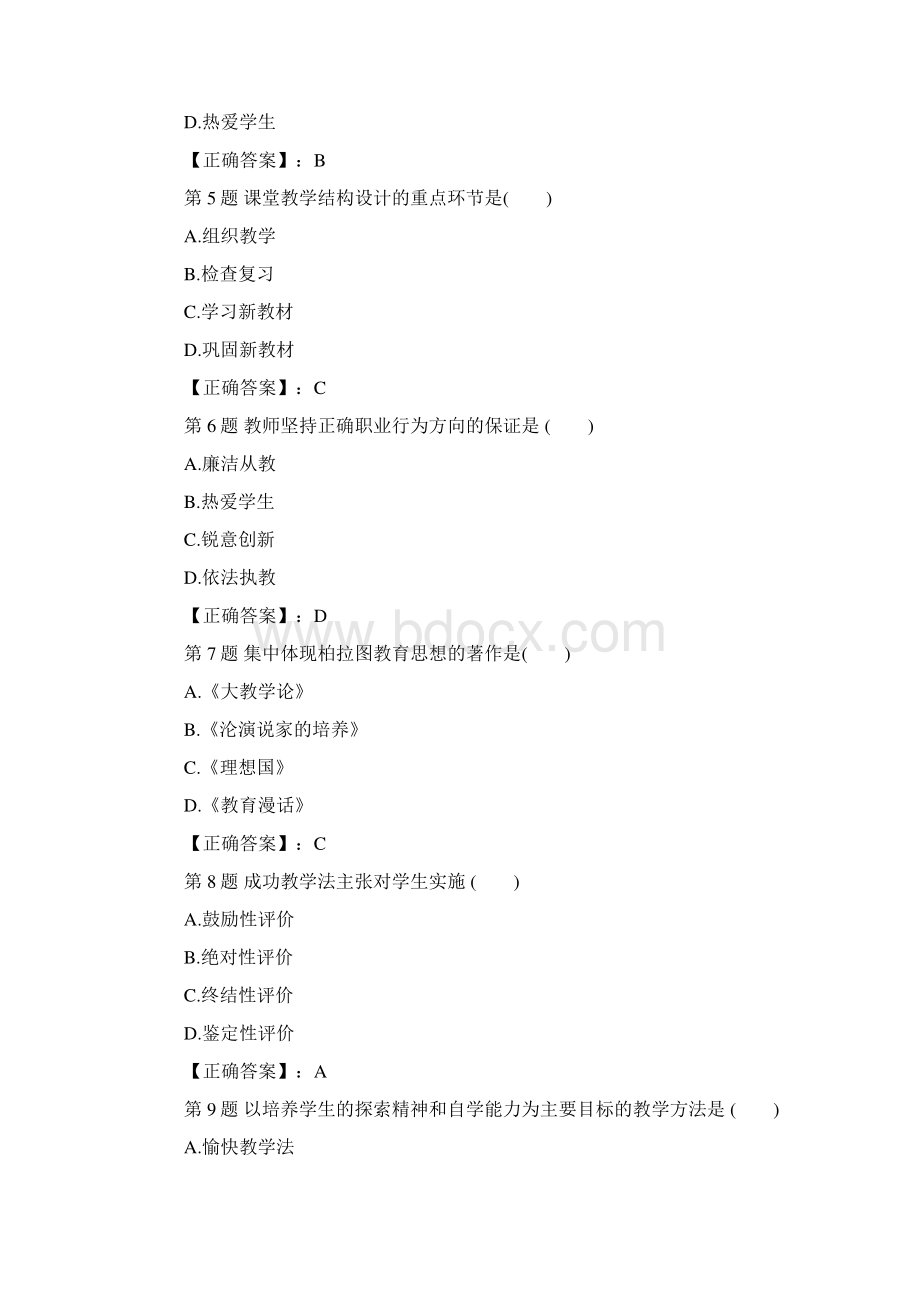 河南教师资格《教育理论》考前押密卷14.docx_第2页