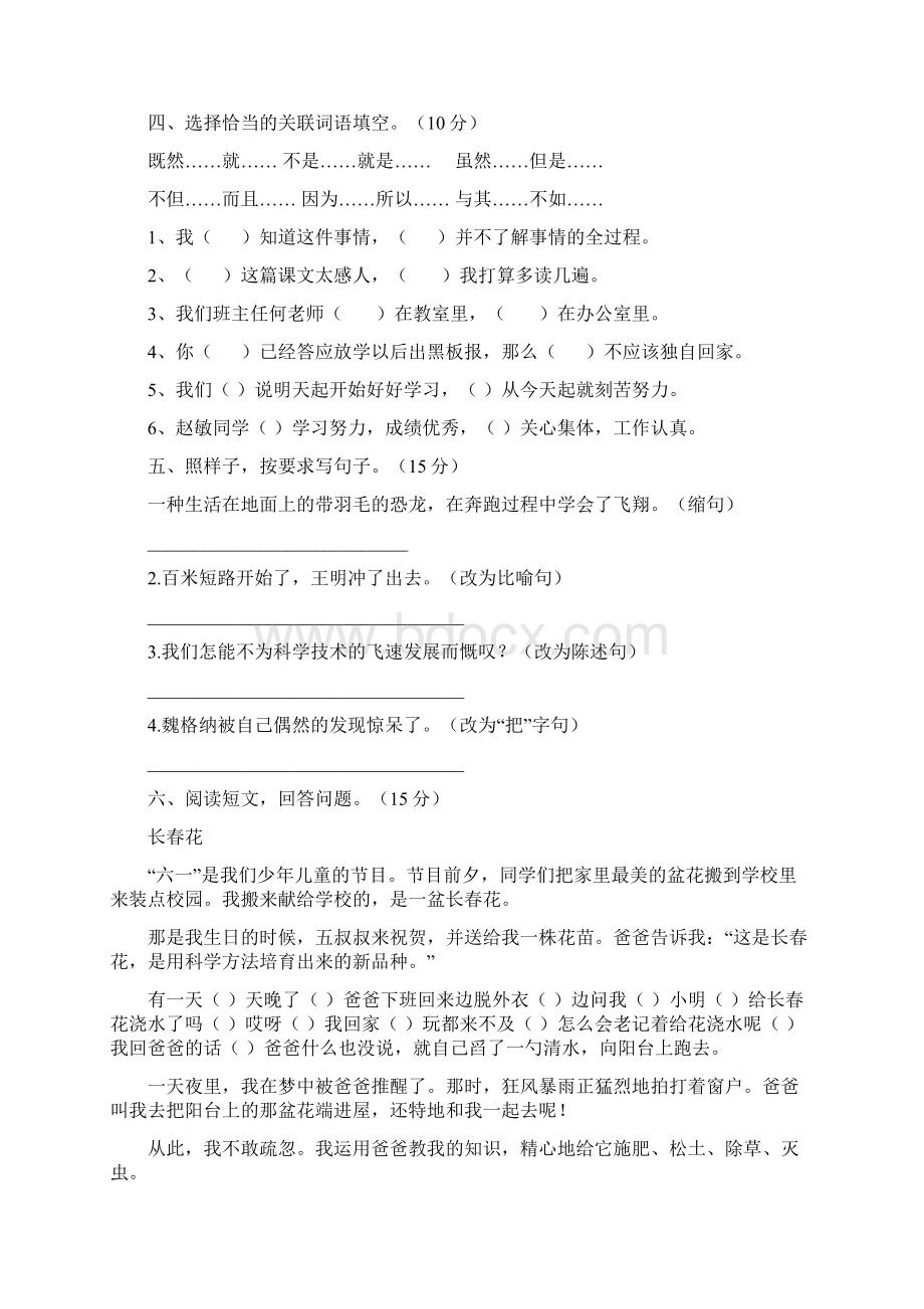 新人教版四年级语文下册四单元调研卷及答案二篇.docx_第2页