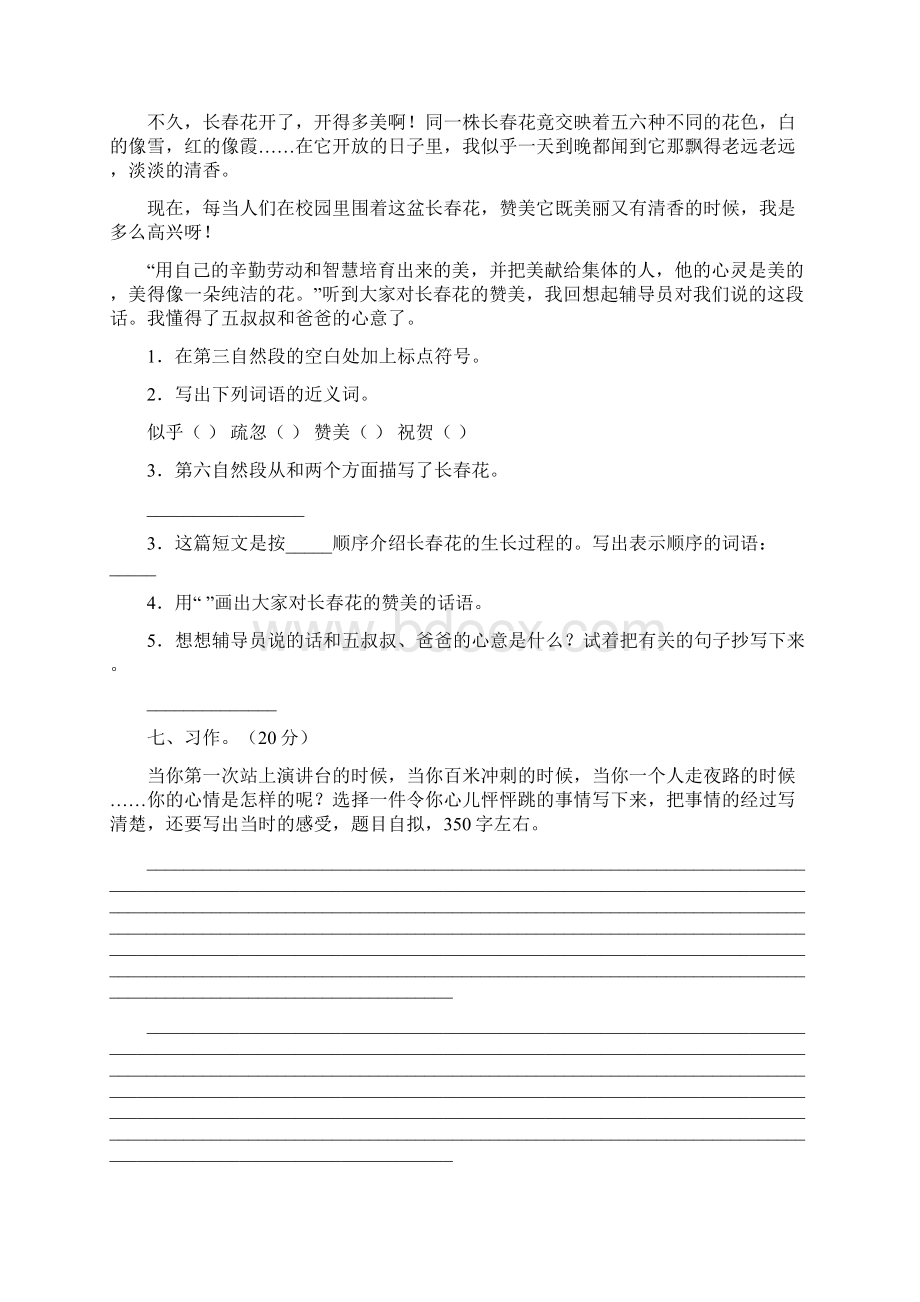 新人教版四年级语文下册四单元调研卷及答案二篇.docx_第3页