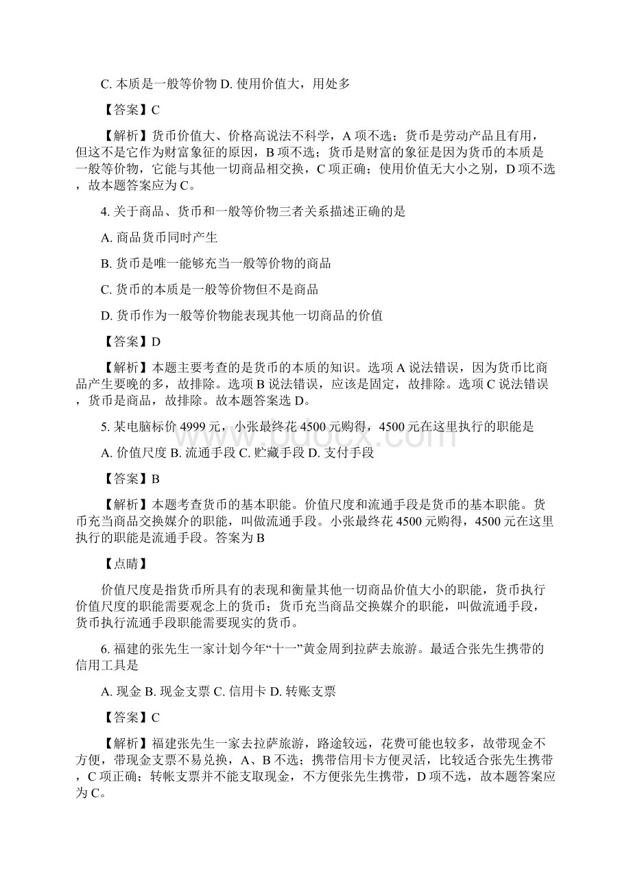 高中政治人教版必修一经济生活学年高一上学期期中考试政治试题解析.docx_第2页