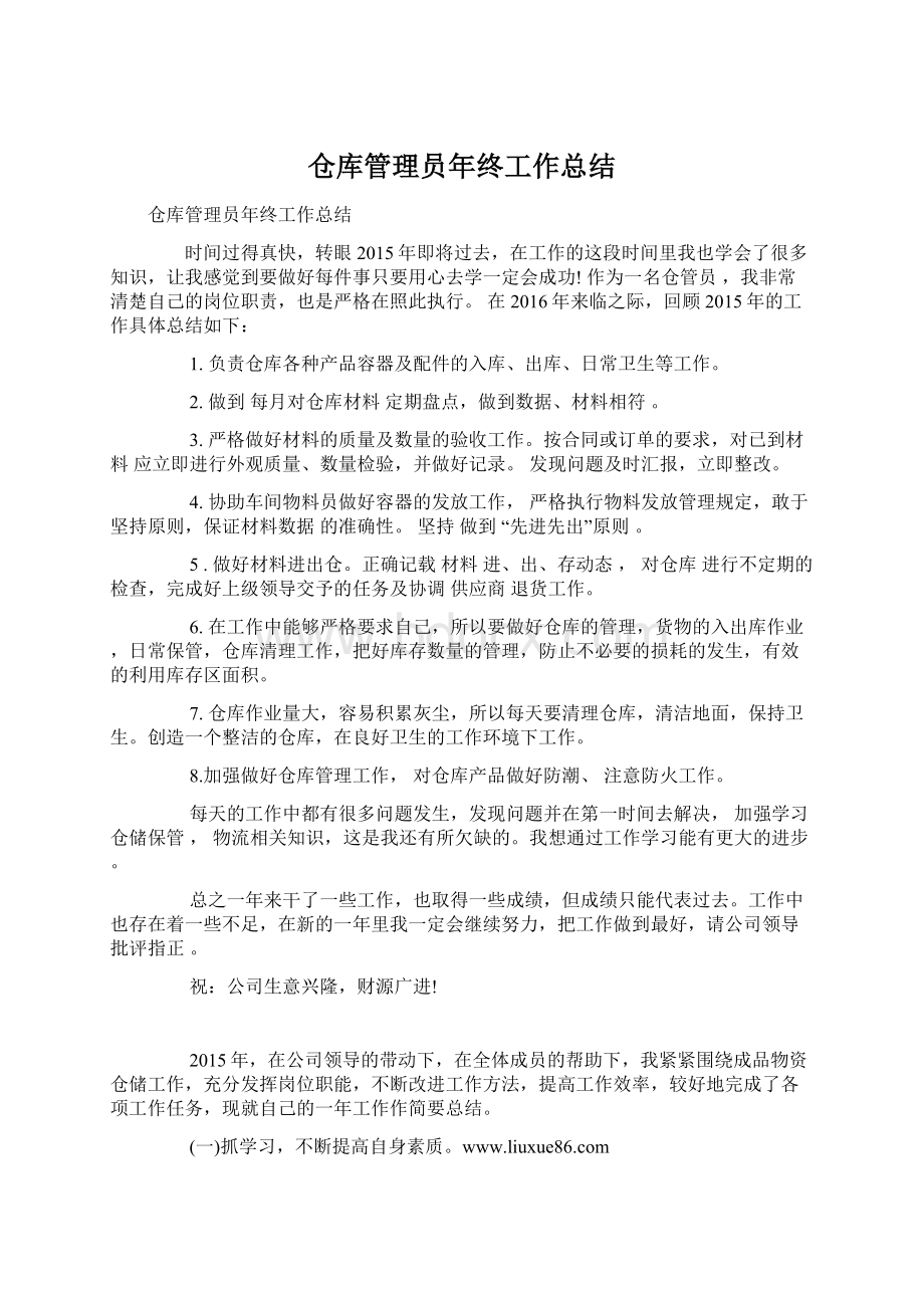 仓库管理员年终工作总结.docx