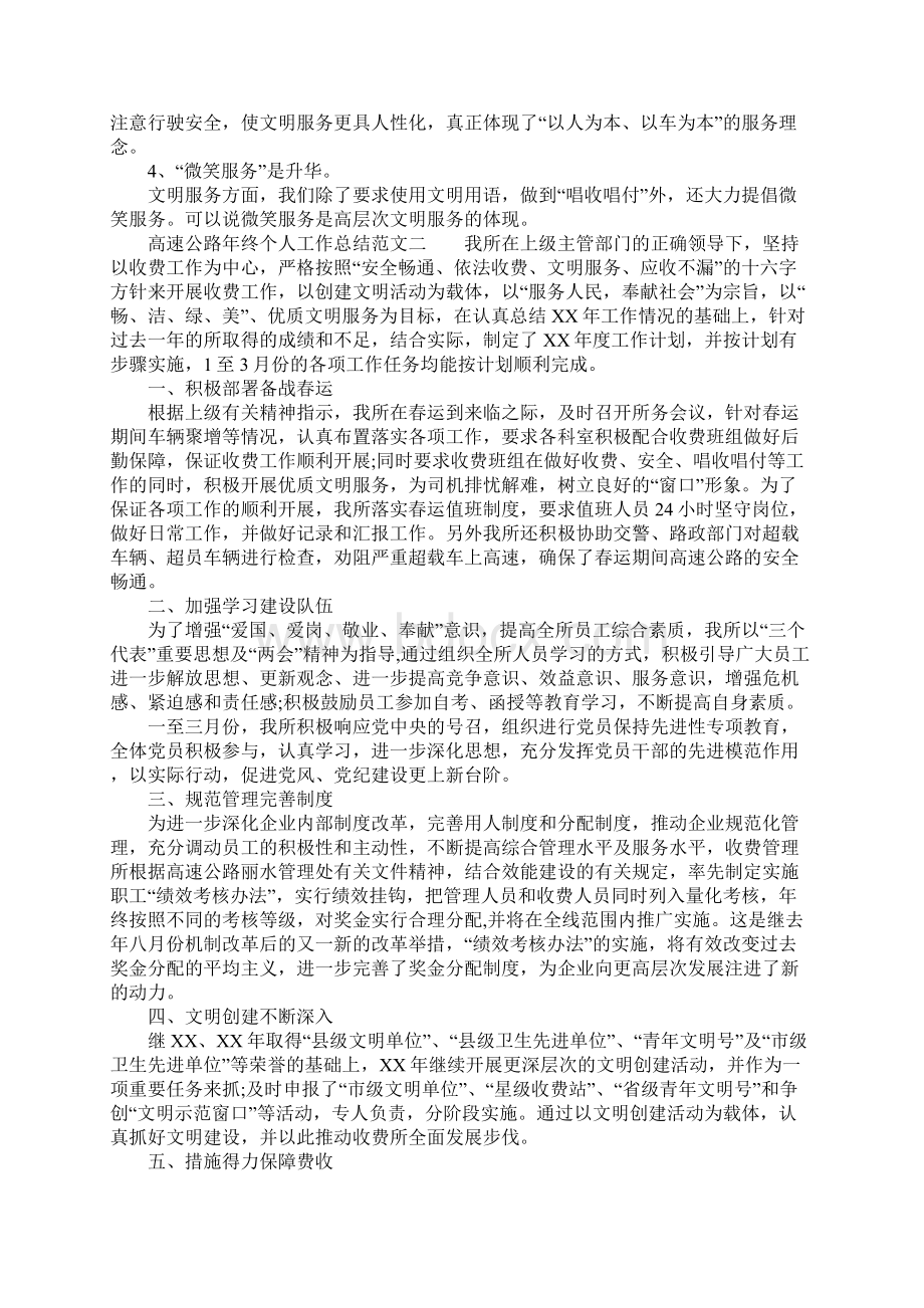 XX年高速公路年终个人工作总结.docx_第2页