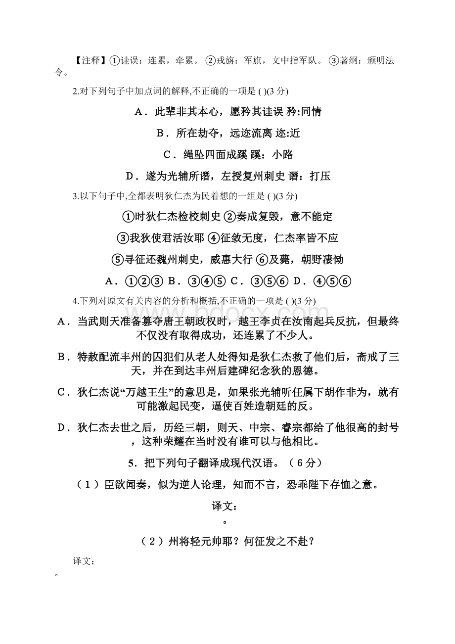 福建省师大附中届高三语文模拟试题新人教版.docx_第2页