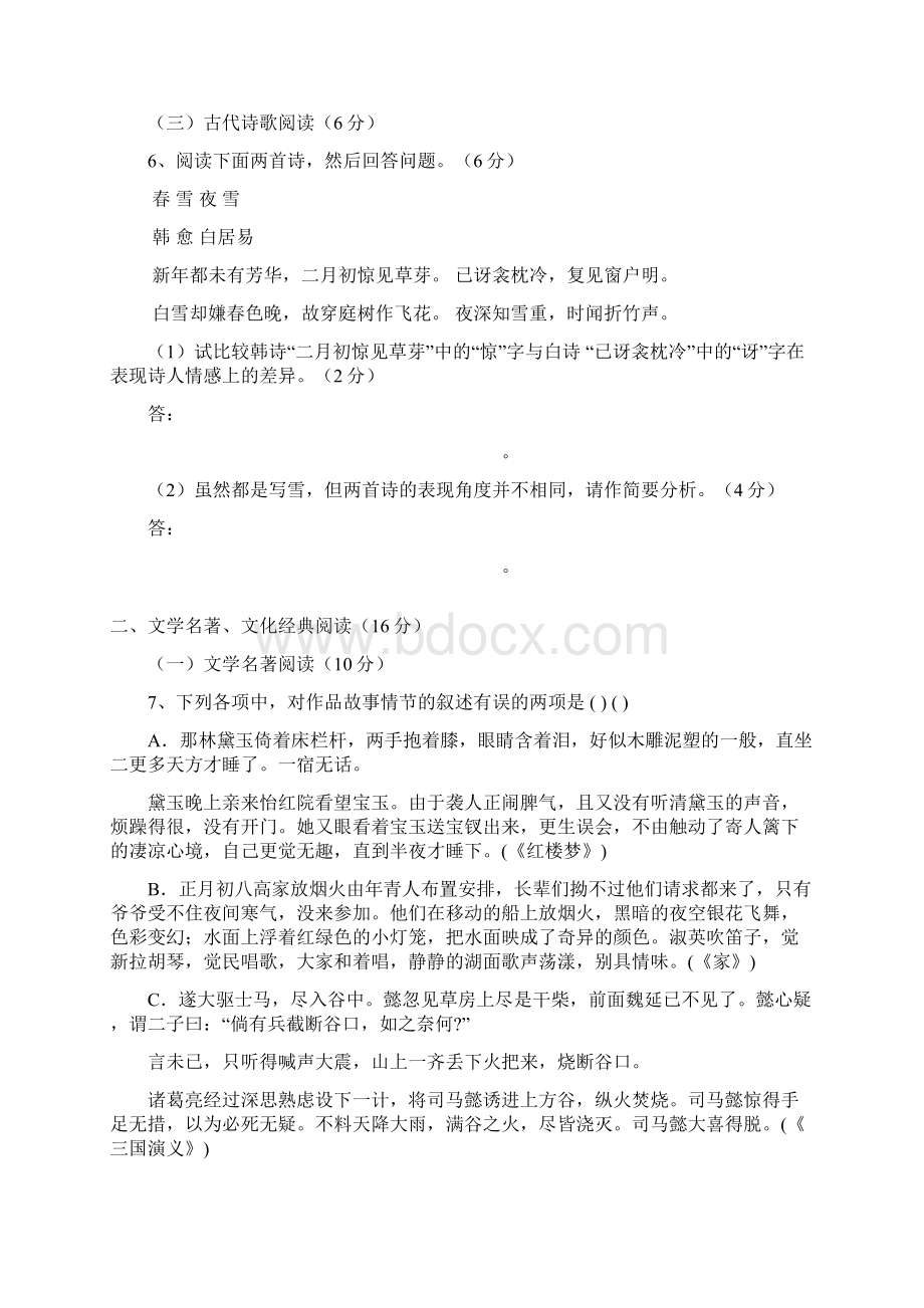 福建省师大附中届高三语文模拟试题新人教版.docx_第3页