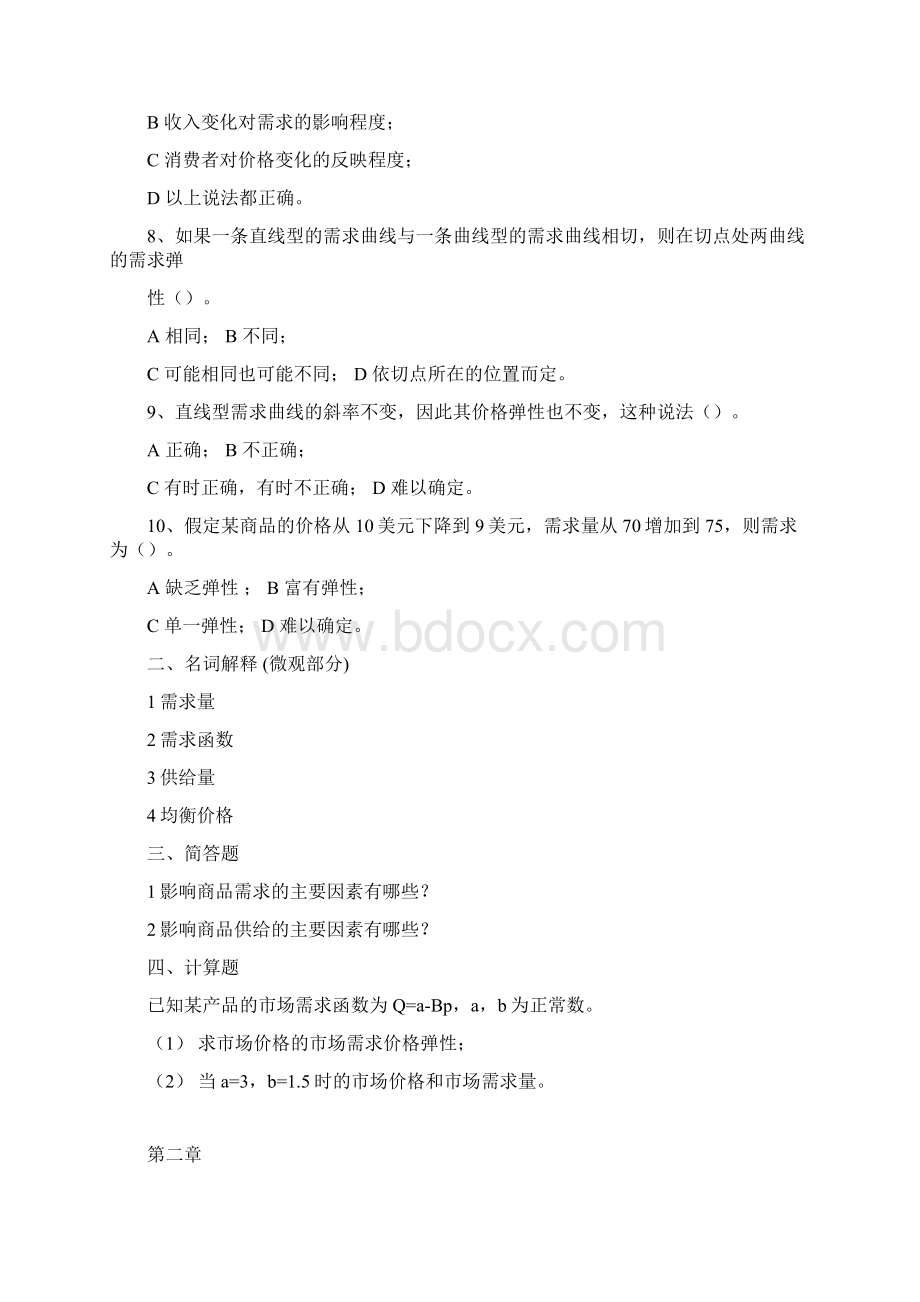 人大西方经济学同步练习题库2.docx_第2页