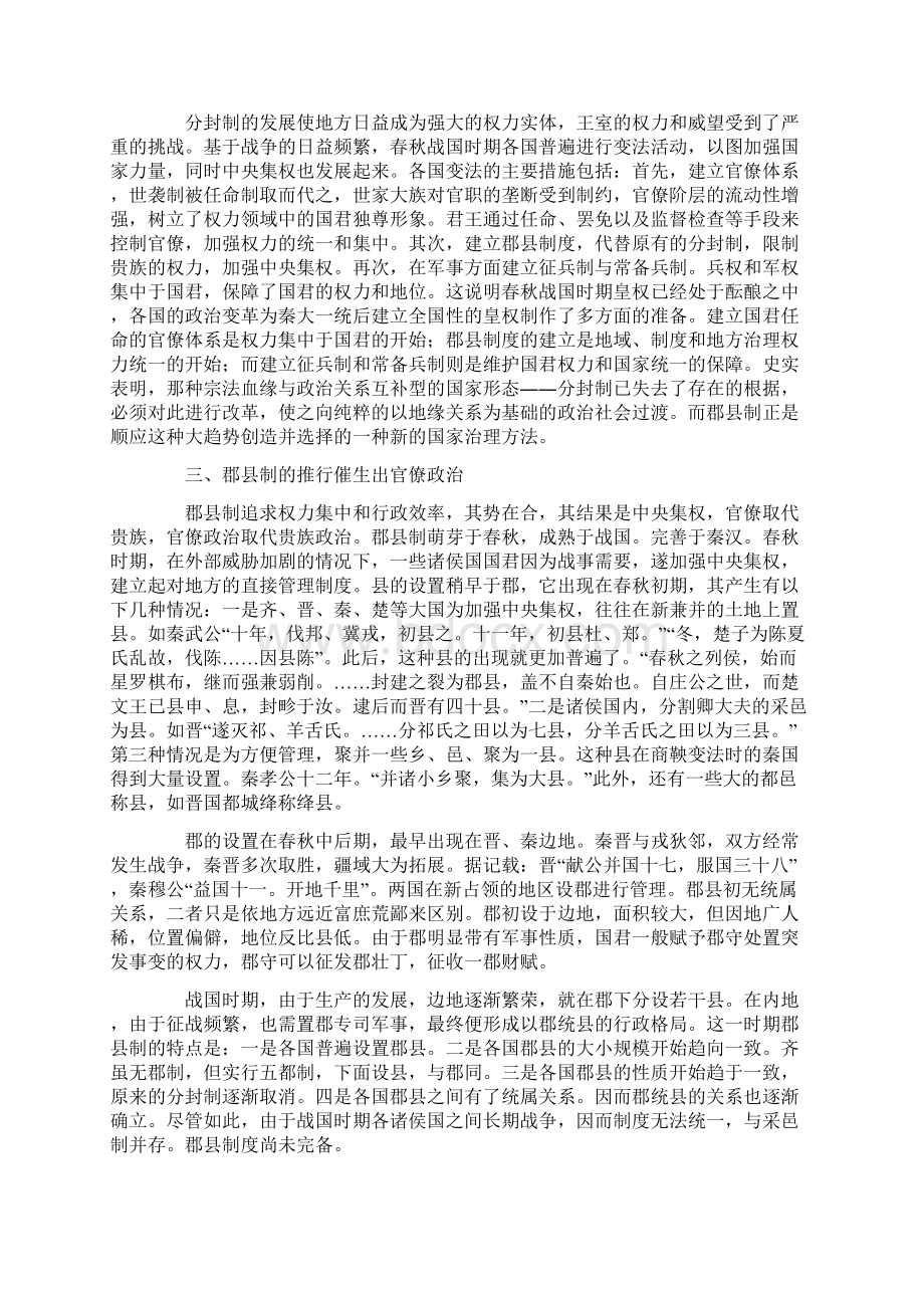 论春秋战国时期贵族政治向官僚政治的转变精选文档Word文档格式.docx_第3页