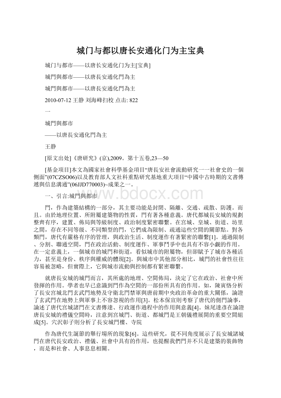 城门与都以唐长安通化门为主宝典.docx