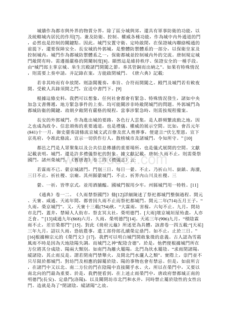 城门与都以唐长安通化门为主宝典.docx_第2页