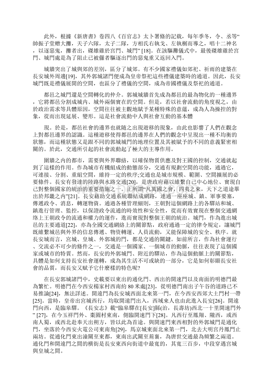 城门与都以唐长安通化门为主宝典.docx_第3页