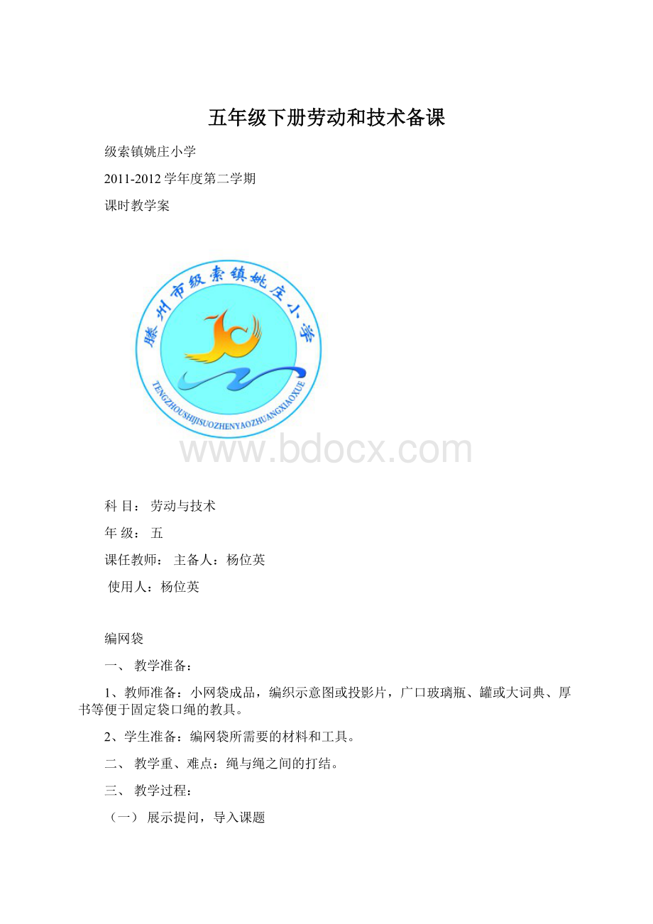 五年级下册劳动和技术备课.docx_第1页