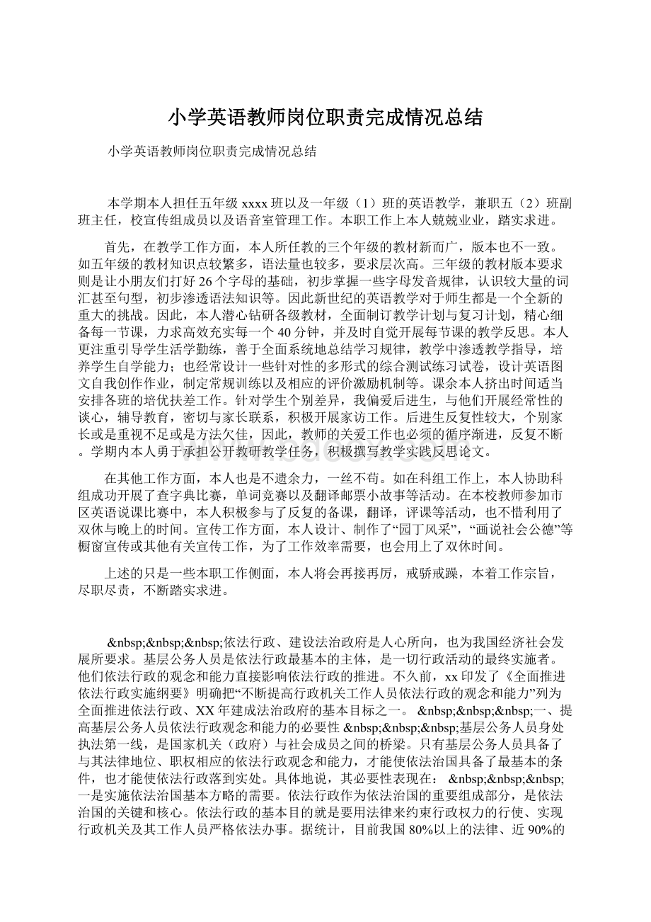 小学英语教师岗位职责完成情况总结.docx_第1页