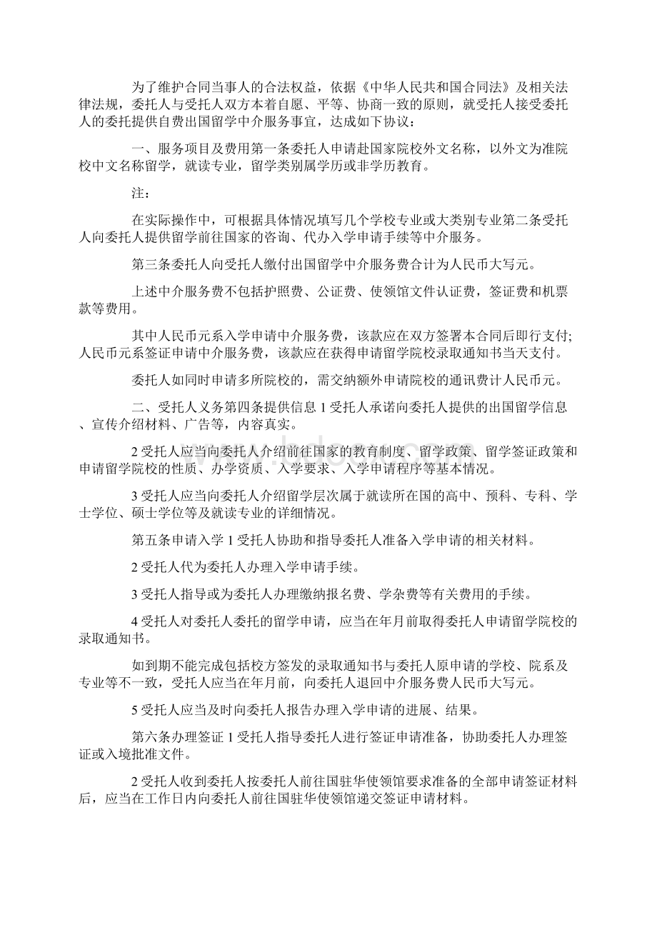 自费出国留学中介服务委托合同示范文本.docx_第2页