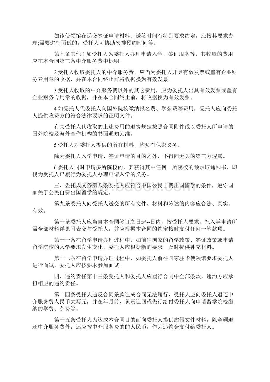 自费出国留学中介服务委托合同示范文本.docx_第3页