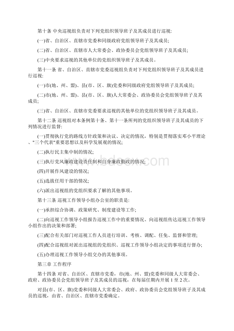 中国共产党巡视工作条例试行.docx_第2页