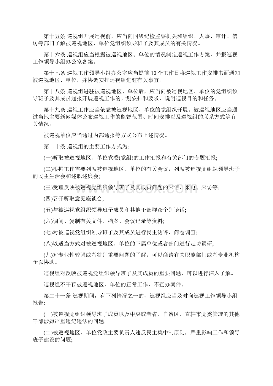 中国共产党巡视工作条例试行.docx_第3页