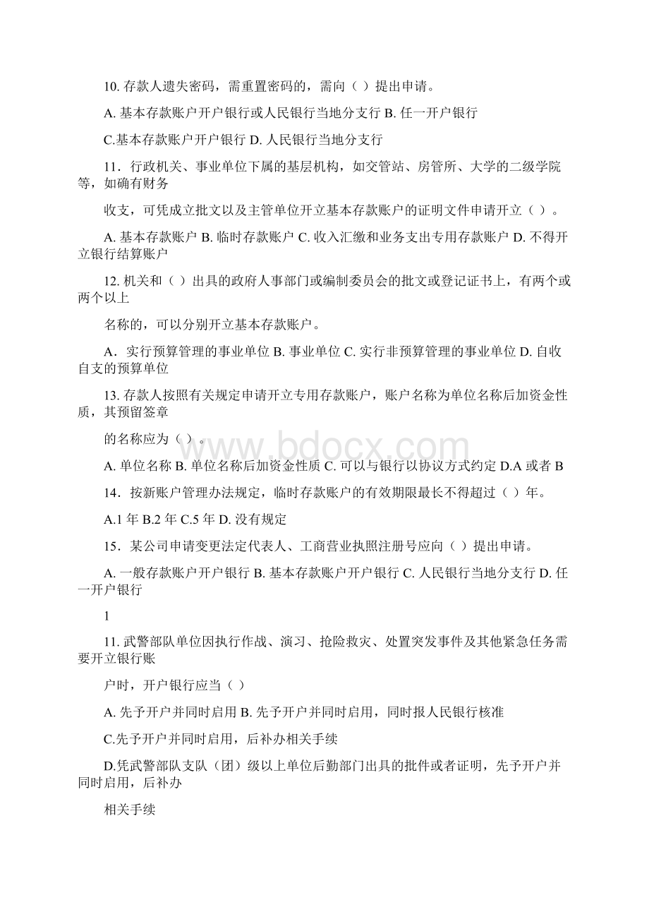 人民币银行结算账户管理员考试题目1209.docx_第3页