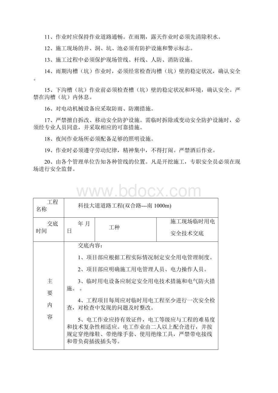 安全技术交底Word格式.docx_第2页