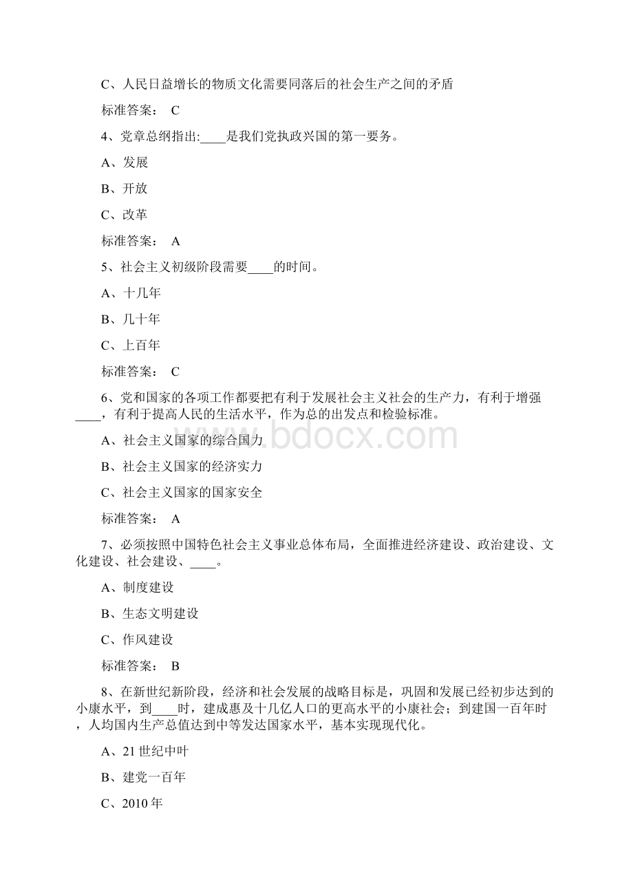 纪检监察综合业务知识题库含答案.docx_第2页