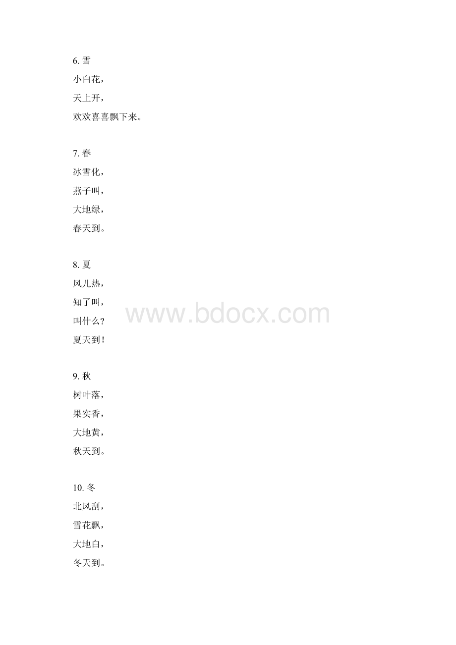 帮我早读书小班.docx_第2页