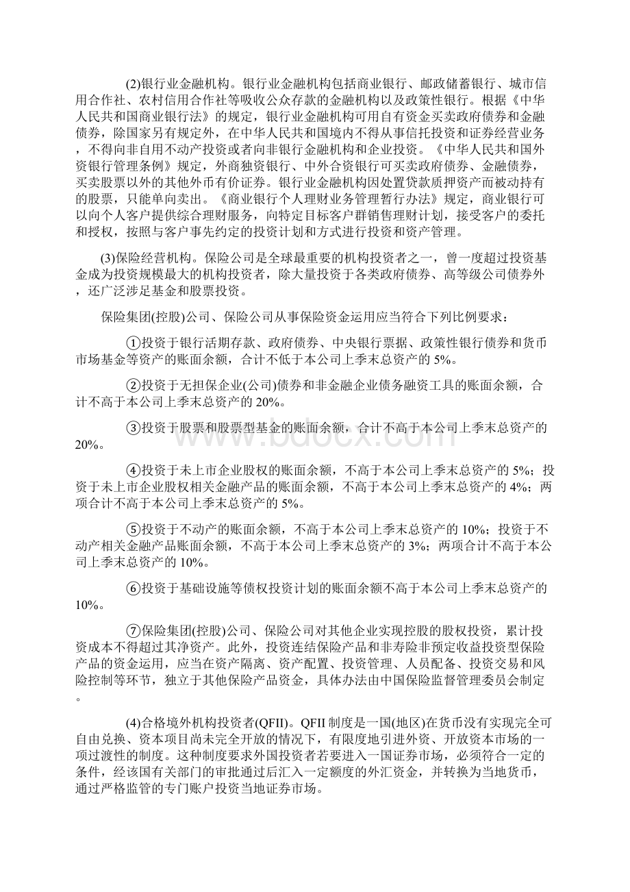 第二节 证券投资者Word文档格式.docx_第2页