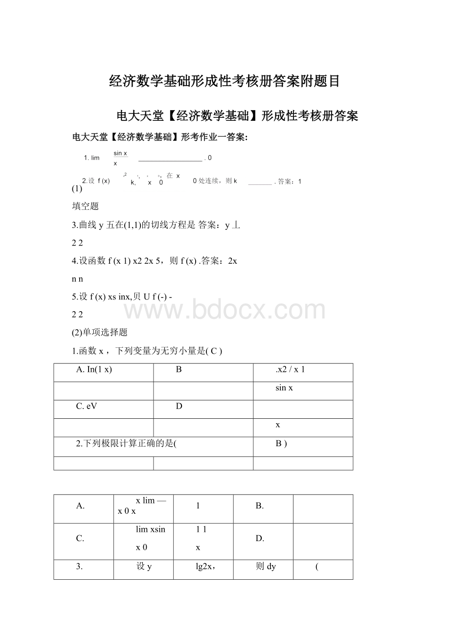 经济数学基础形成性考核册答案附题目.docx