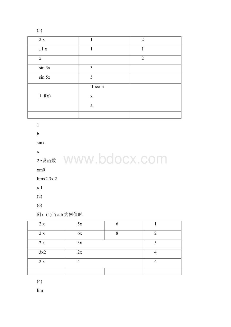 经济数学基础形成性考核册答案附题目.docx_第3页