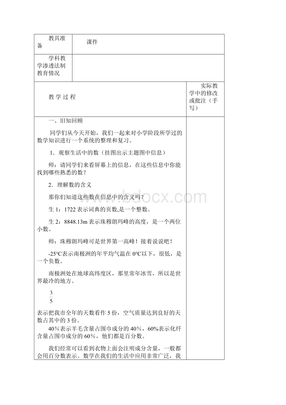 都匀七小电子备课课案设计总复习文档格式.docx_第3页