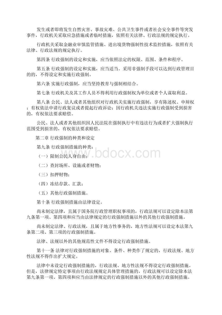 《中华人民共和国行政强制法》国家主席令第49号解析.docx_第2页