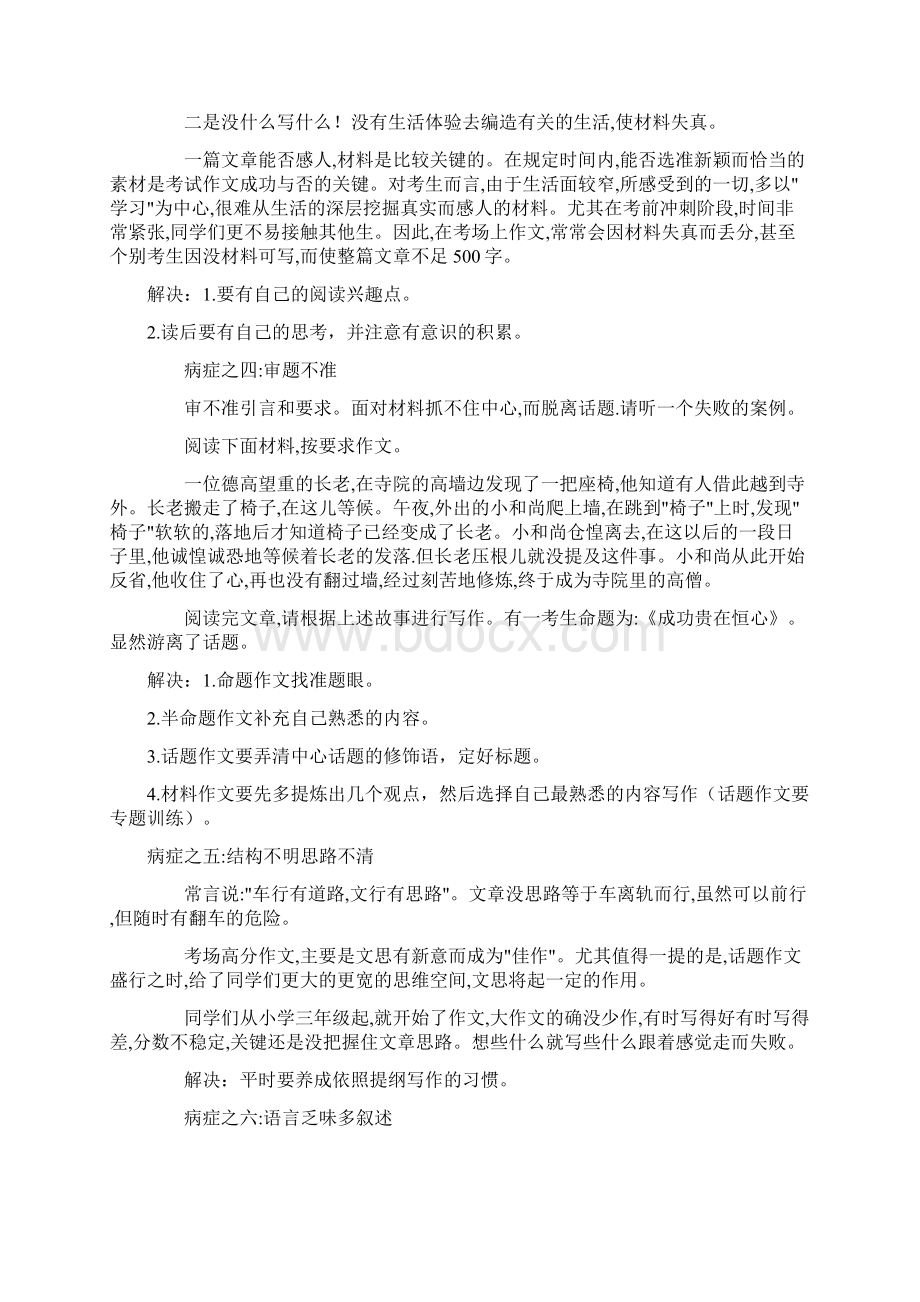 小升初作文辅导Word文档下载推荐.docx_第2页