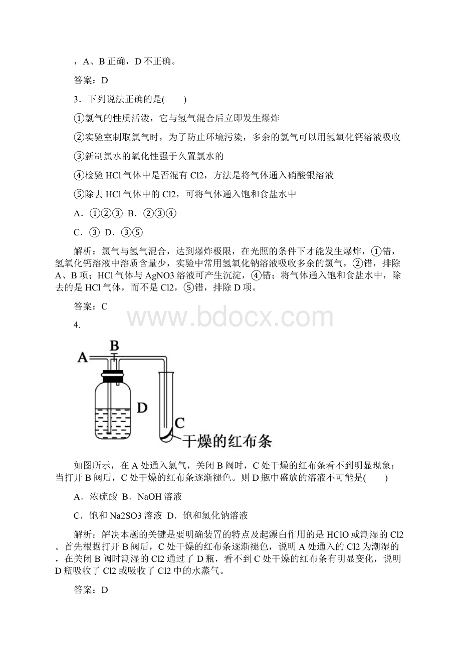 配套K12学习高考化学总复习 第四章 非金属及其化合物 课时作业11 富集在海水中的Word格式.docx_第2页