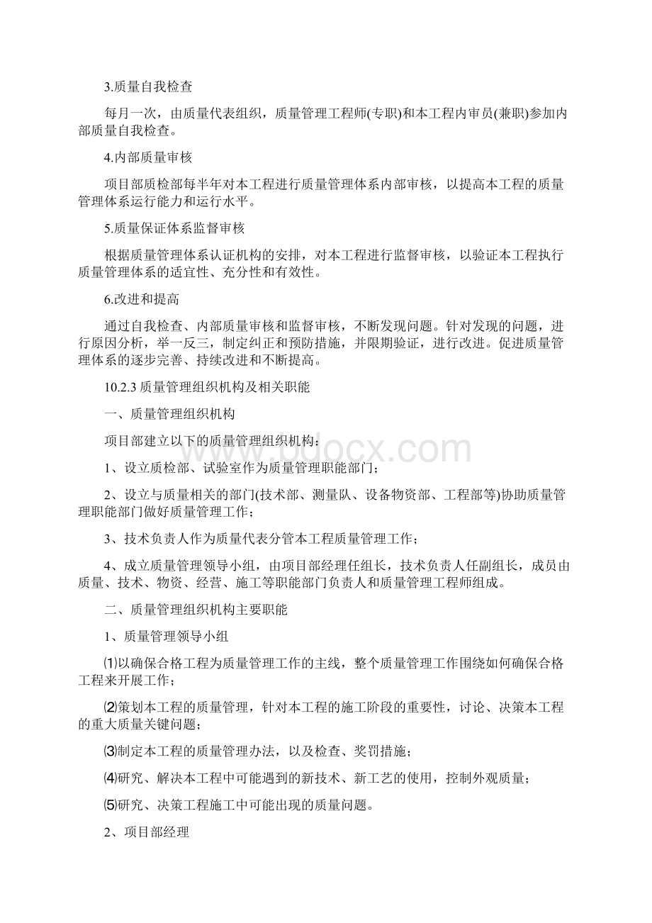 质量目标质量管理体系及措施范文.docx_第3页