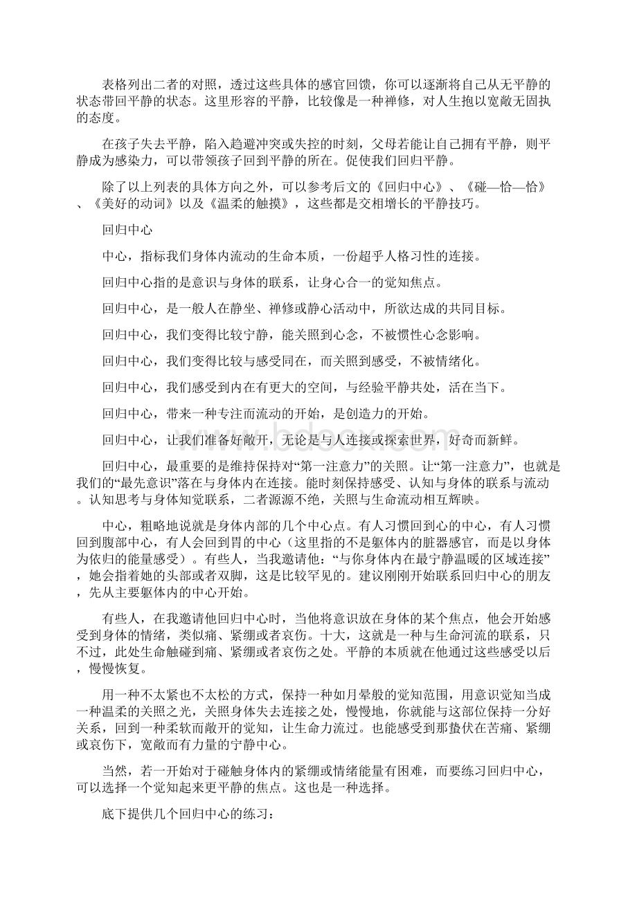 养出有力量的孩子技巧篇平静回归中心Word格式.docx_第2页